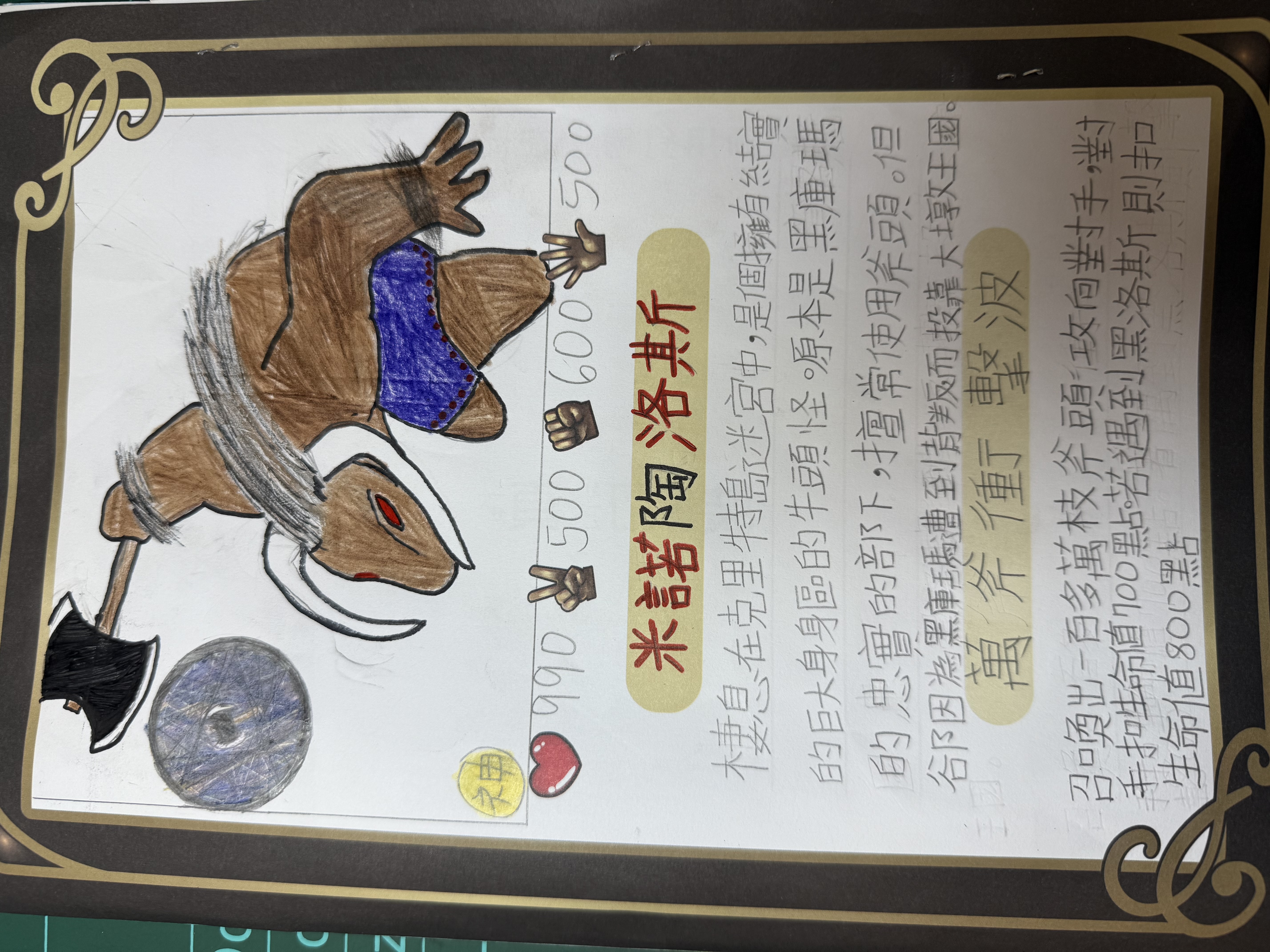 大墩卡繪畫比賽-米諾陶洛斯