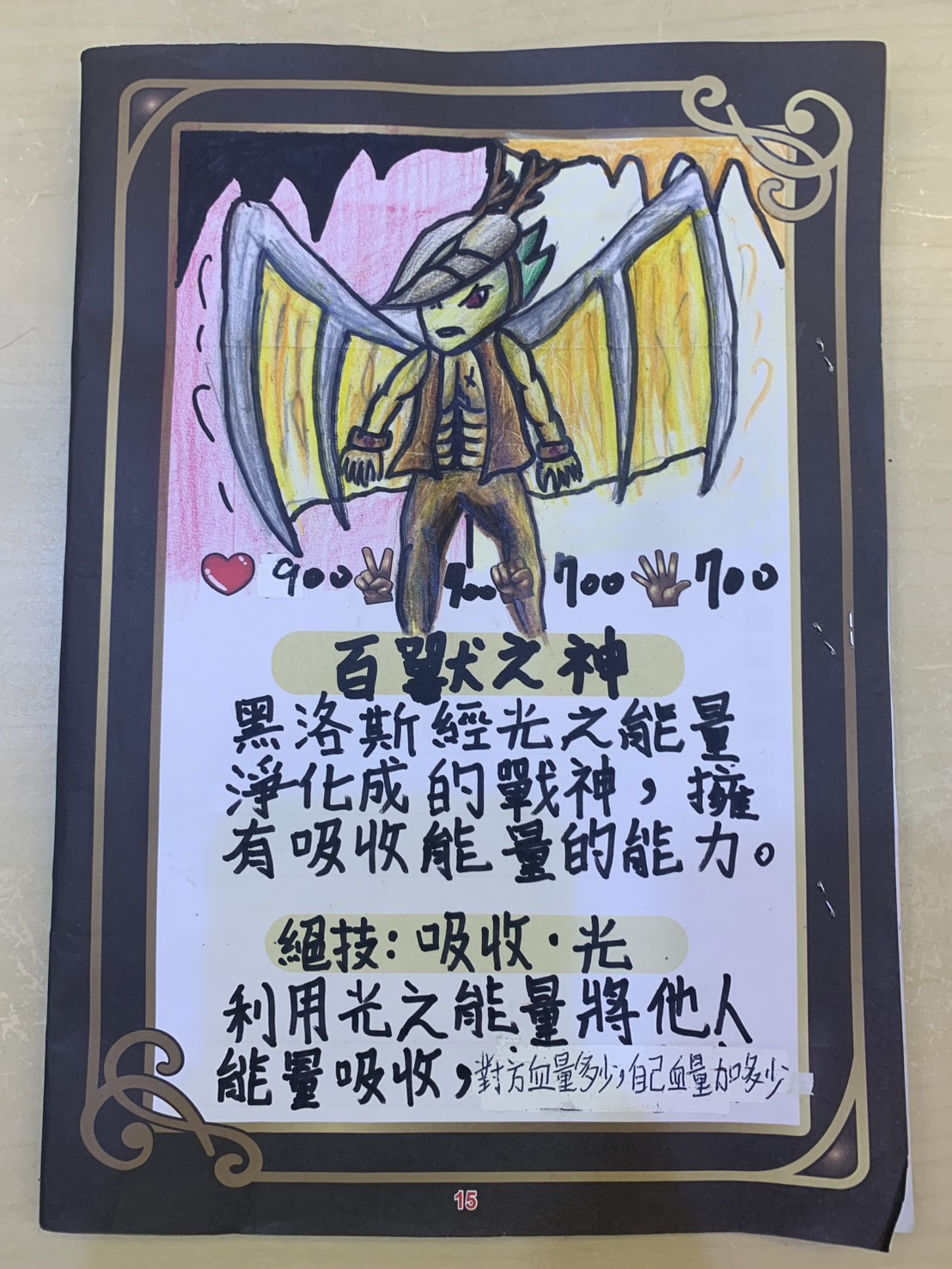 大墩卡繪畫比賽-百獸之神