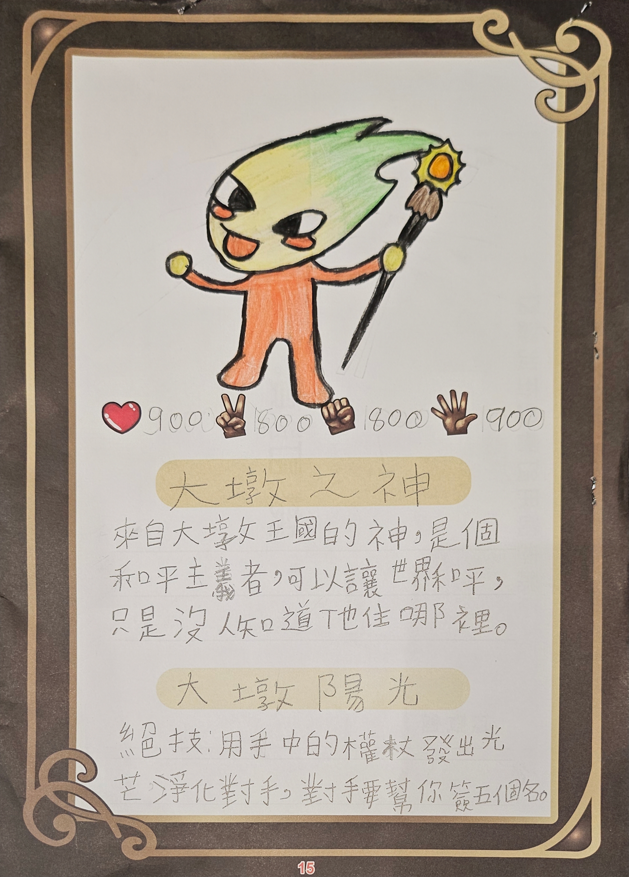 大墩卡繪畫比賽-大墩之神