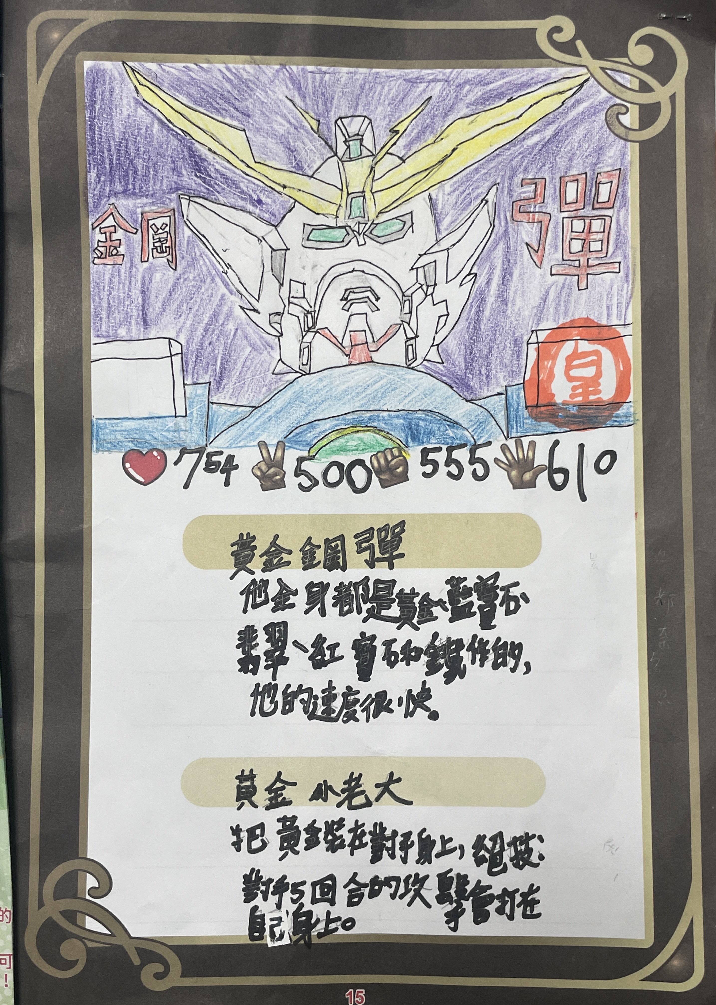 大墩卡繪畫比賽-黃金鋼彈