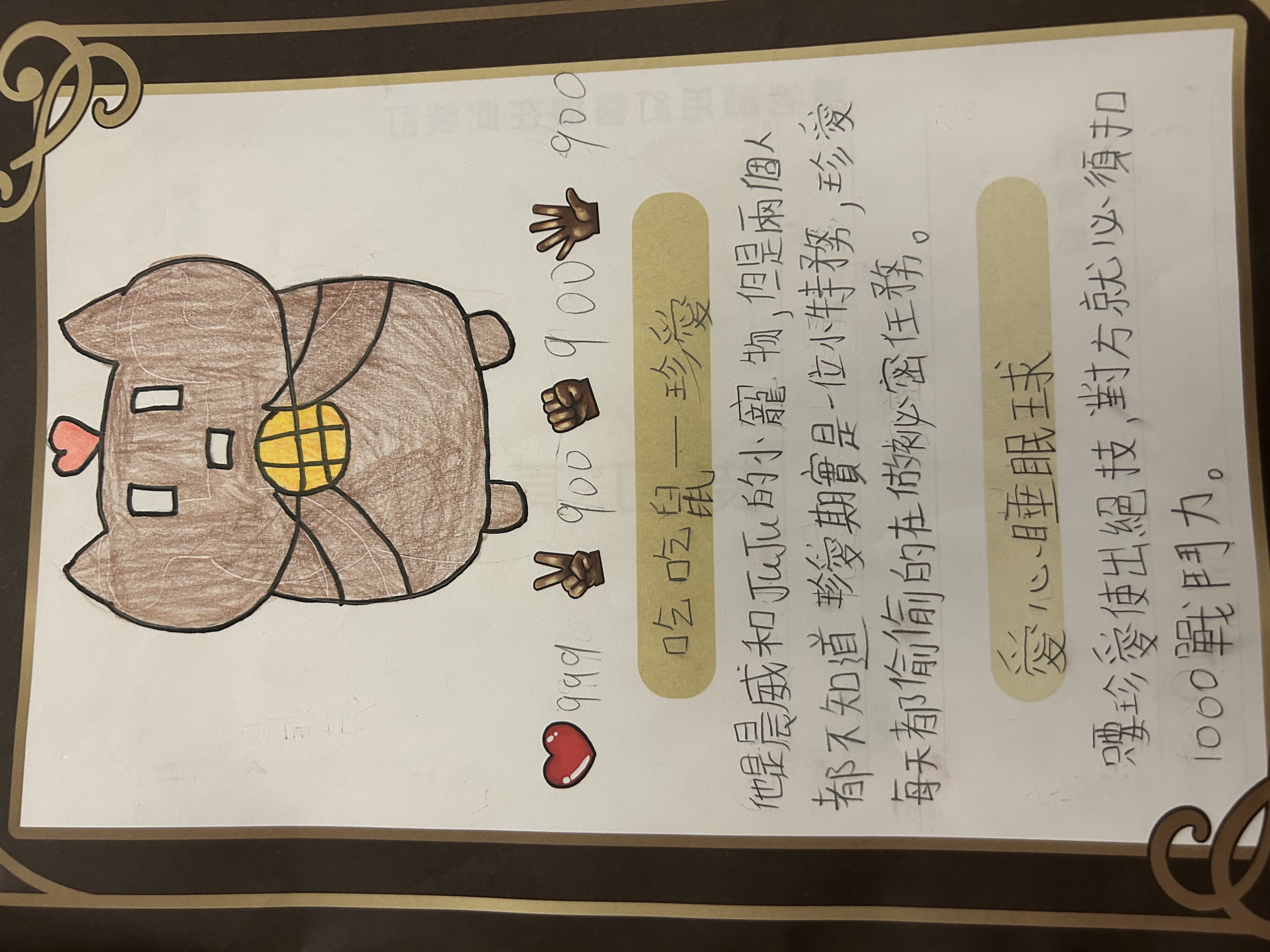 大墩卡繪畫比賽-吃吃鼠-珍愛
