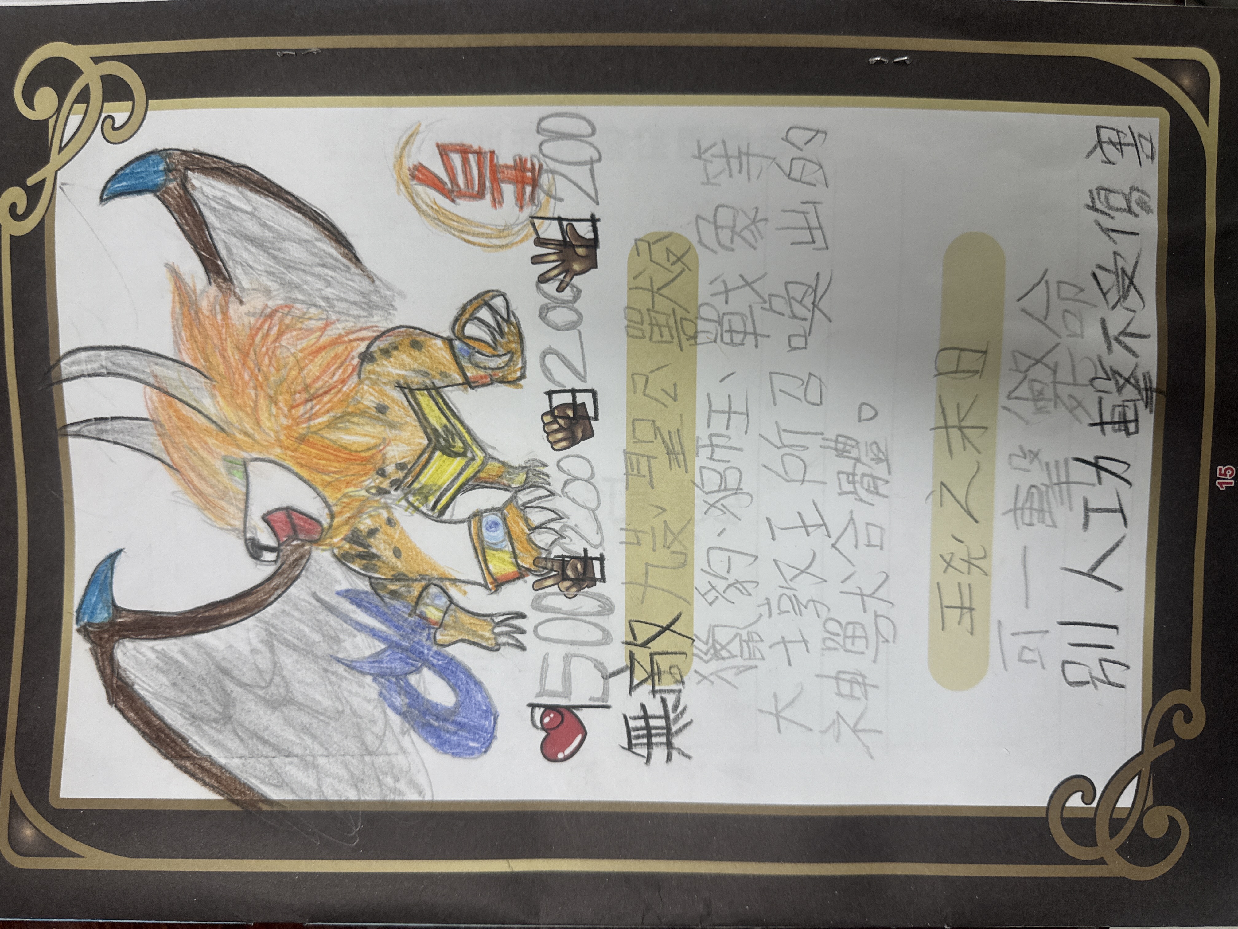 大墩卡繪畫比賽-無敵九聖獸