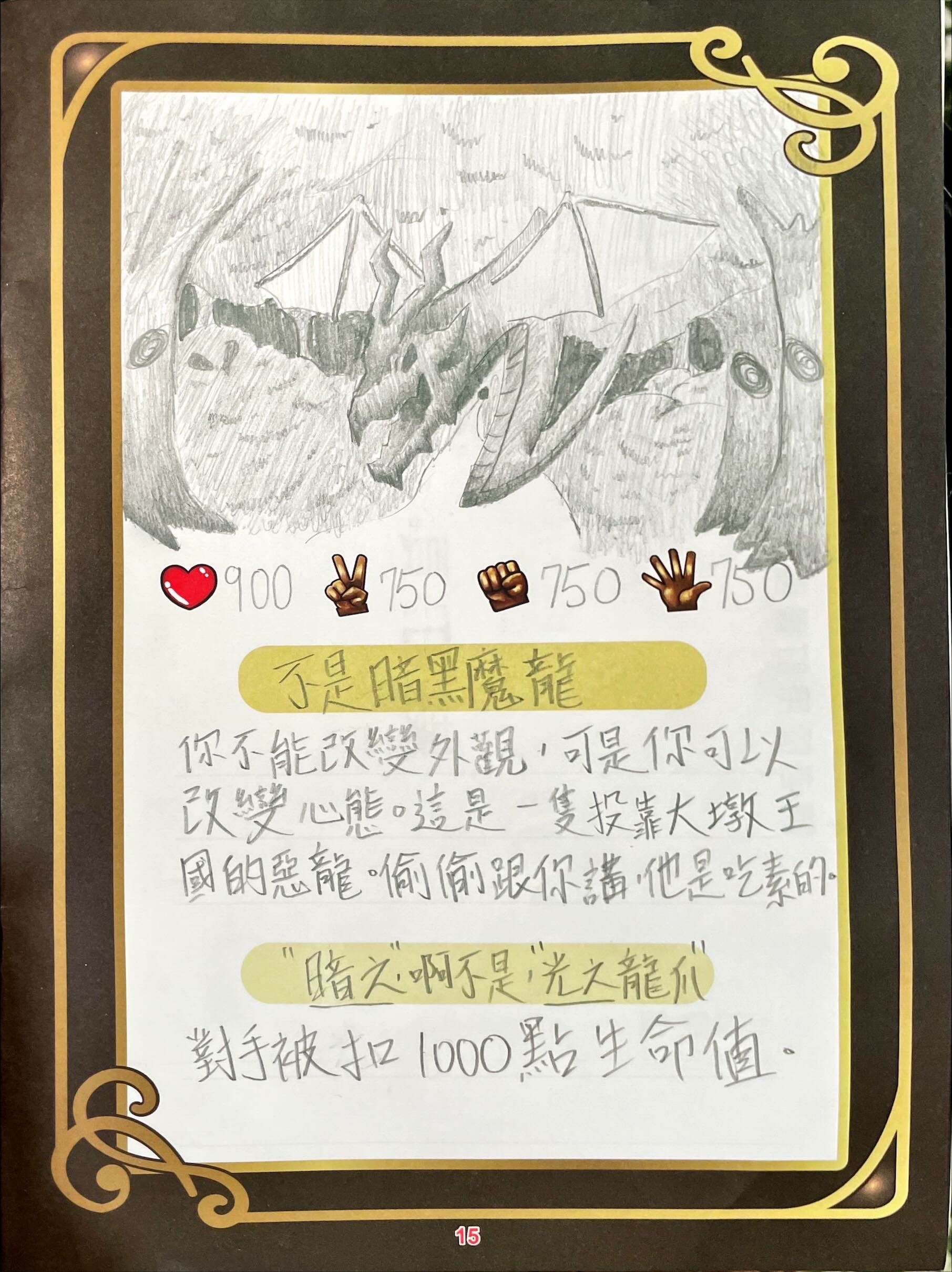 大墩卡繪畫比賽-不是暗黑魔龍
