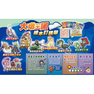 大墩王國奇幻冒險繪本