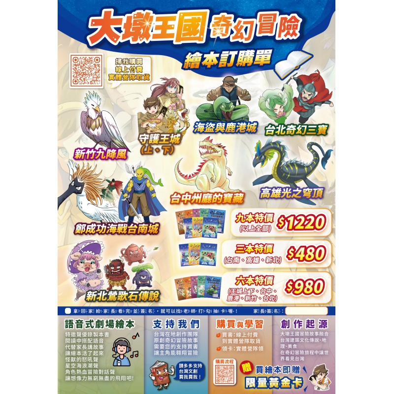 大墩王國奇幻冒險繪本