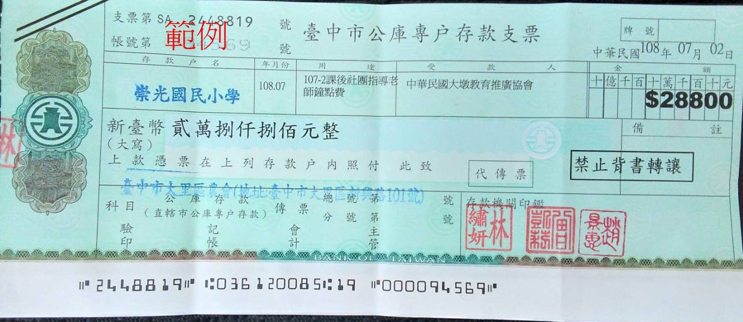 老師匯款系統